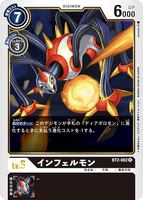 DCG-BT2-062 R LV5 インフェルモン