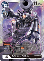 DCG-BT2-066 SR LV6 ムゲンドラモン