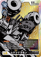 DCG-BT2-066 SR-P LV6 ムゲンドラモン