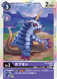 DCG-RB1-BT2-069 C LV3 ガブモン