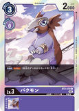 DCG-RB1-BT2-070 U LV3 バクモン