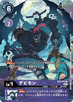 DCG-BT2-074 U-P LV4 デビモン (BT6)