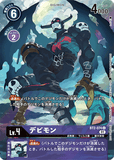 DCG-BT2-074 U-P LV4 デビモン (BT6)