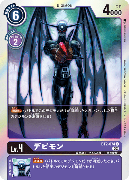 DCG-RB1-BT2-074 U LV4 デビモン