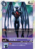 DCG-RB1-BT2-074 U LV4 デビモン