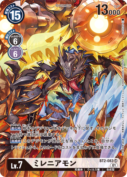 DCG-BT2-083 SR-P LV7 ミレニアモン (BT6)