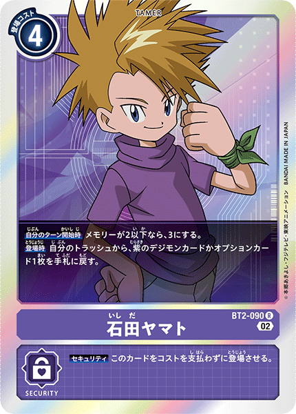 DCG-RB1-BT2-090 R Tamer 石田ヤマト