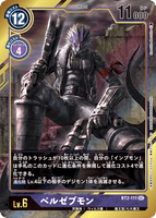 DCG-BT2-111 SEC-P LV6 ベルゼブモン