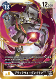 DCG-RB1-BT2-112 SEC LV6 ブラックウォーグレイモン