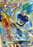 DBSCG-BT20C-032 R SSB Vegeta, Beyond Full Power