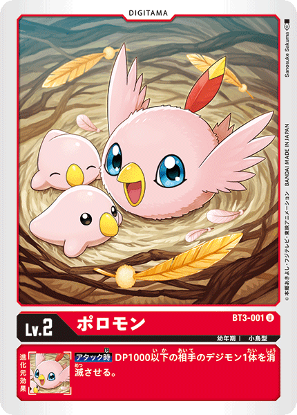 DCG-BT3-001 U LV2 ポロモン