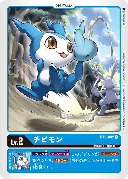DCG-BT3-002 U LV2 チビモン