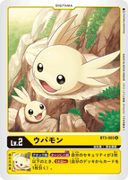 DCG-BT3-003 U LV2 ウパモン