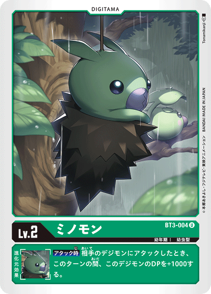 DCG-BT3-004 U LV2 ミノモン