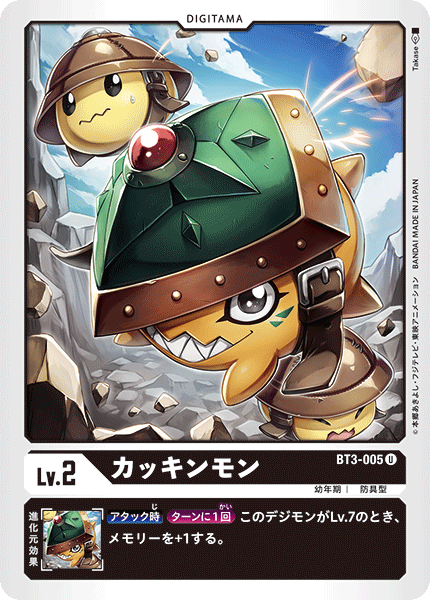 DCG-BT3-005 U LV2 カッキンモン
