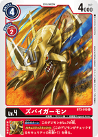 DCG-BT3-010 C LV4 ズバイガーモン