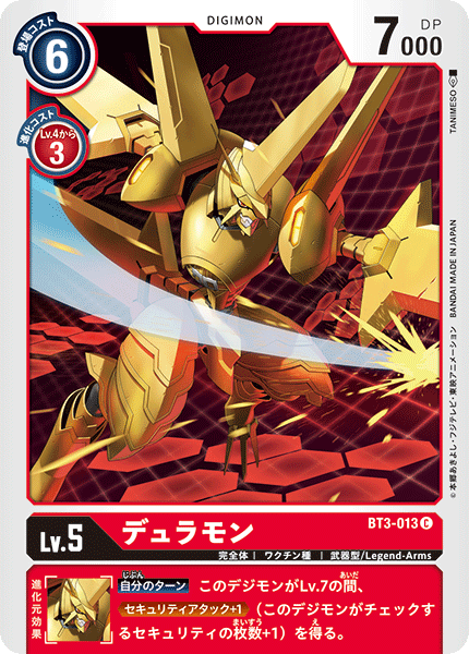 DCG-BT3-013 C LV5 デュラモン