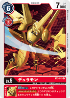 DCG-BT3-013 C LV5 デュラモン