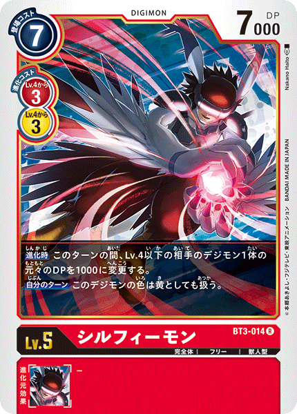 DCG-BT3-014 R LV5 シルフィーモン