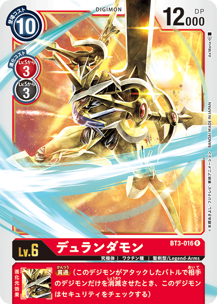 DCG-BT3-016 R LV6 デュランダモン