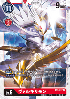 DCG-BT3-017 U LV6 ヴァルキリモン
