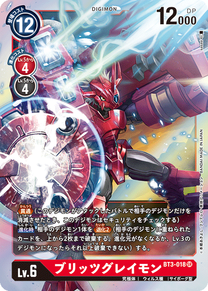 DCG-BT3-018 SR LV6 ブリッツグレイモン