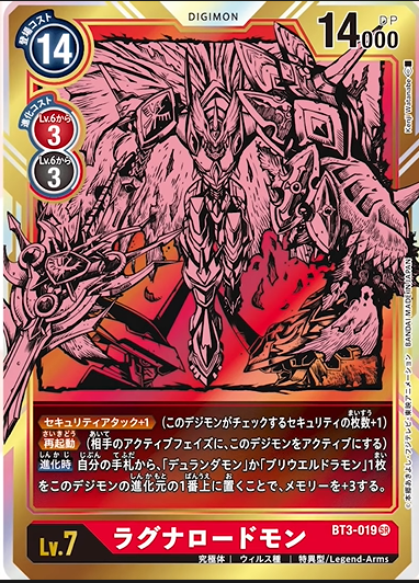 DCG-BT3-019 SR-P LV7 ラグナロードモン