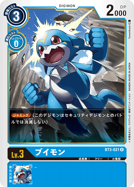 DCG-BT3-021 R LV3 ブイモン