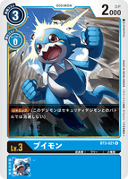 DCG-BT3-021 R LV3 ブイモン