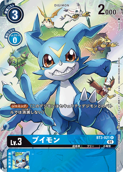 DCG-BT3-021 R-P LV3 ブイモン (BT6)