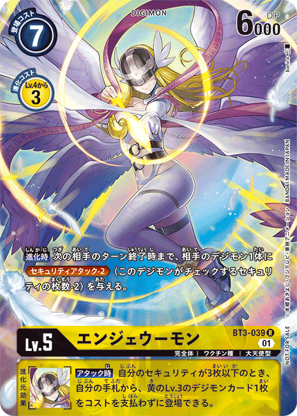 DCG-BT3-039 R-P LV5 エンジェウーモン (BT6)