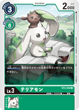 DCG-BT3-046 U LV3 テリアモン