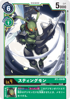 DCG-BT3-050 R LV4 スティングモン