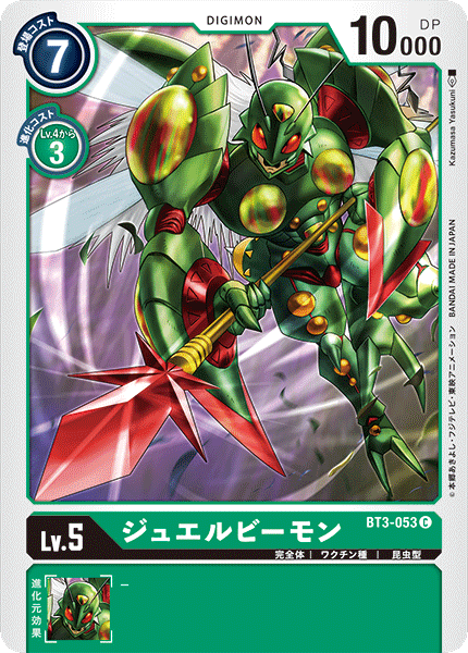 DCG-BT3-053 C LV5 ジュエルビーモン