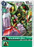 DCG-BT3-053 C LV5 ジュエルビーモン