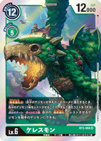 DCG-BT3-056 SR LV6 ケレスモン