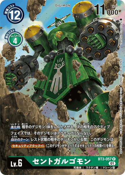 DCG-BT3-057 R-P LV6 セントガルゴモン (BT6)