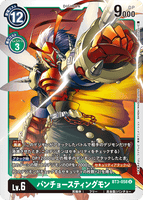 DCG-BT3-058 U LV6 バンチョースティングモン