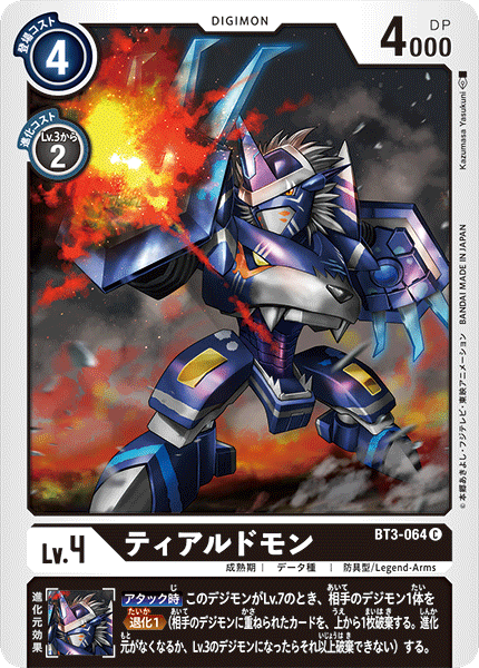 DCG-BT3-064 C LV4 ティアルドモン