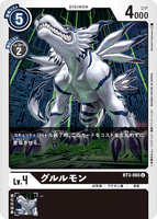 DCG-BT3-065 U-P LV4 グルルモン
