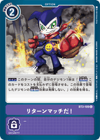 DCG-BT3-109 U Option リターンマッチだ！