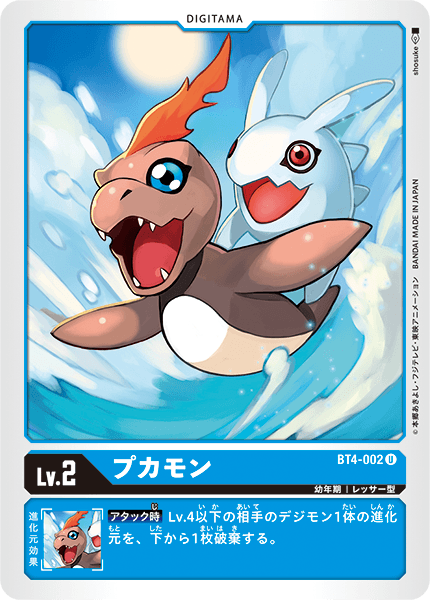 DCG-BT4-002 U LV2 プカモン