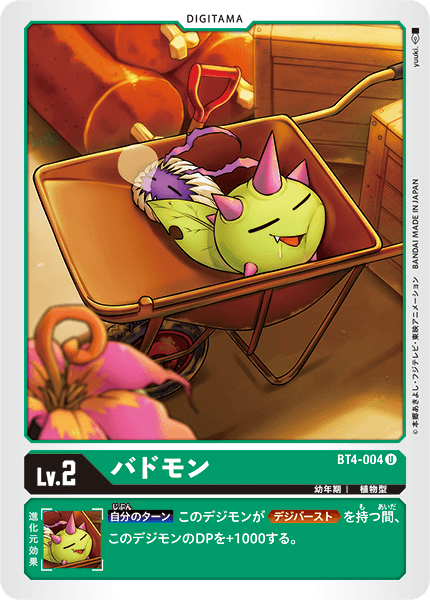 DCG-BT4-004 U LV2 バドモン