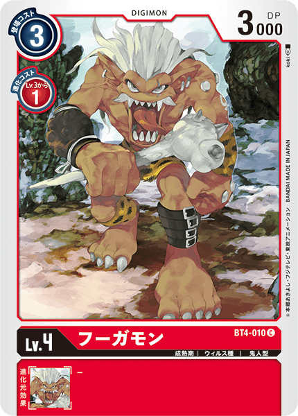 DCG-BT4-010 C LV4 フーガモン