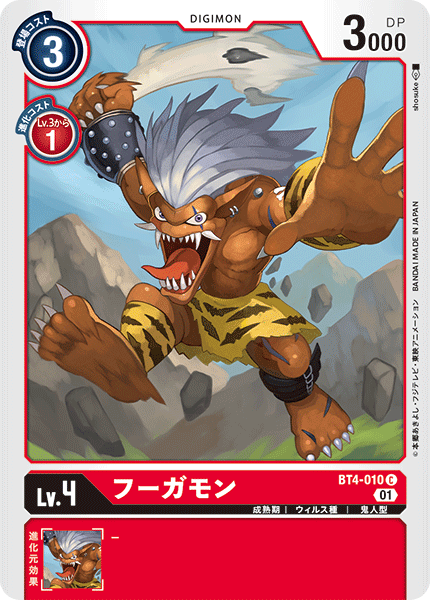 DCG-BT4-010 C LV4 フーガモン (ST-11)
