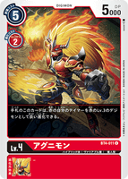 DCG-BT4-011 U LV4 アグニモン