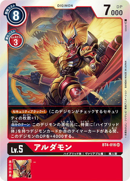 DCG-BT4-016 SR LV5 アルダモン