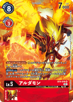 DCG-BT4-016 SR-P LV5 アルダモン (BT6)