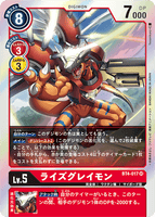DCG-BT4-017 SR LV5 ライズグレイモン