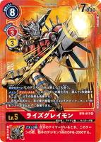 DCG-BT4-017 SR-P LV5 ライズグレイモン